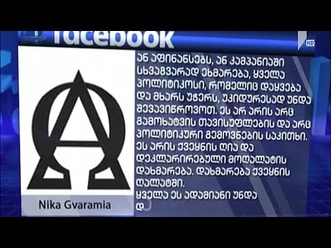 საარჩევნო შემოწირულობა და პოლიტიკური შეფასებები